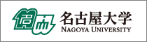 名古屋大学/NAGOYA UNIVERSITY